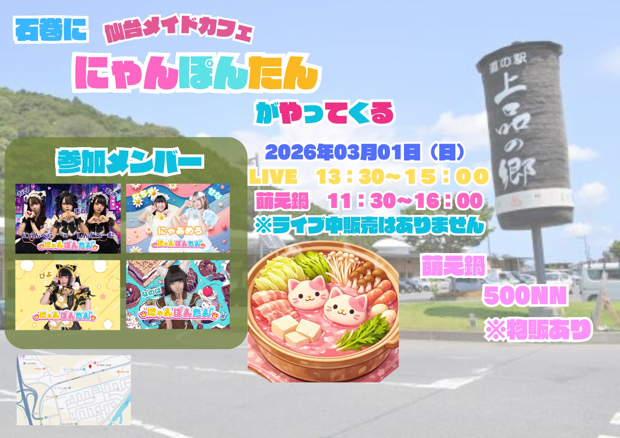 四ノ宮ぴよ Official | 仙台 144cmにゃんこひよこメイド