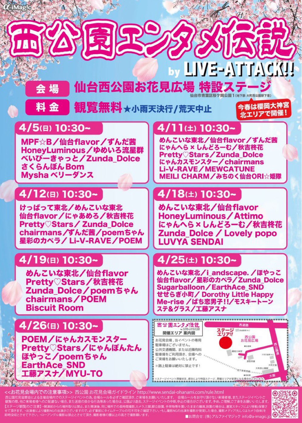 西公園エンタメ伝説 フライヤー