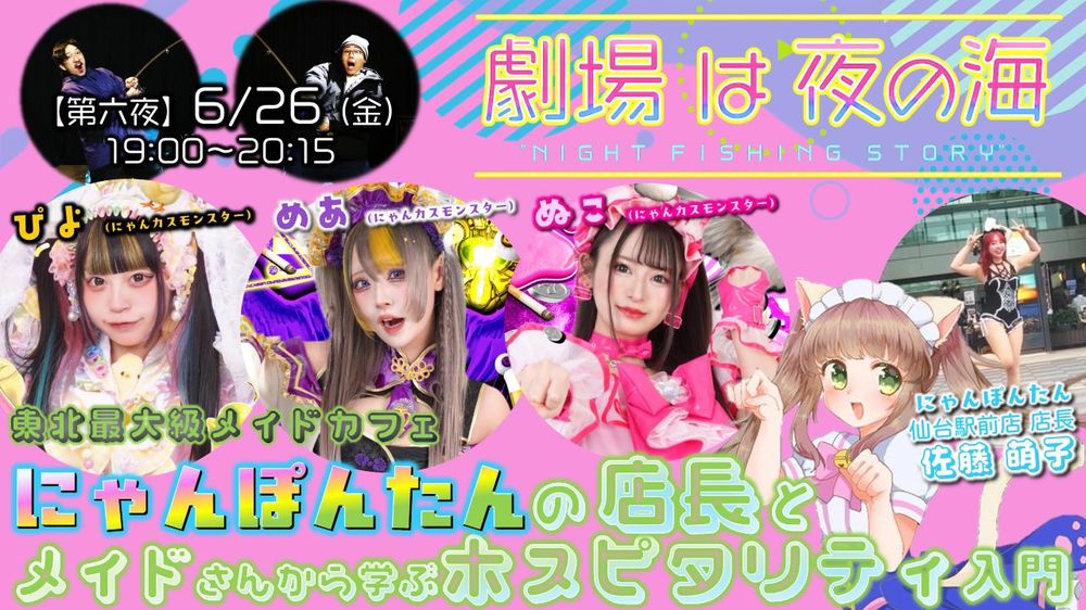 四ノ宮ぴよ Official | 仙台メイド・アイドル | にゃんぽんたん