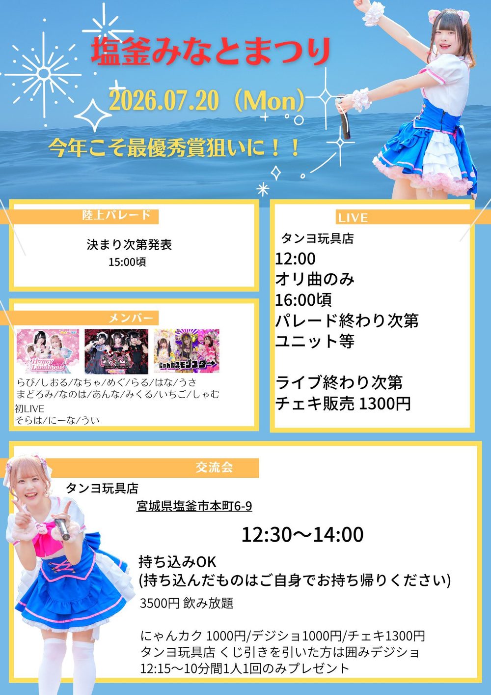 塩釜みなとまつり フライヤー