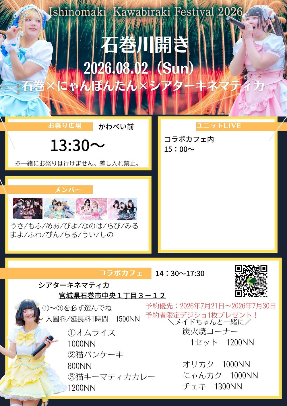 石巻川開き祭り2026 フライヤー