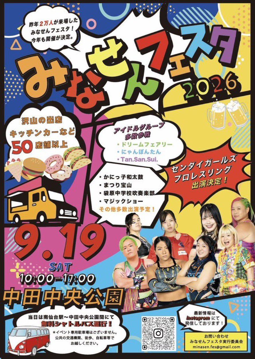 みなせんフェスタ2026 フライヤー