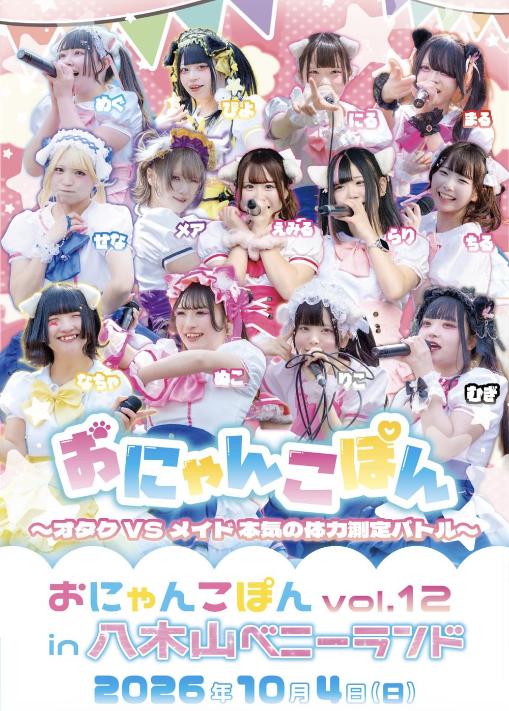 四ノ宮ぴよ Official | 仙台メイド・アイドル | にゃんぽんたん