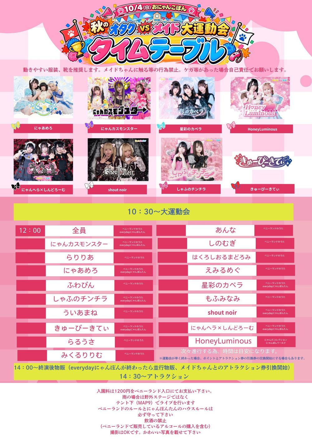 おにゃんこぽん vol.12 タイムテーブル